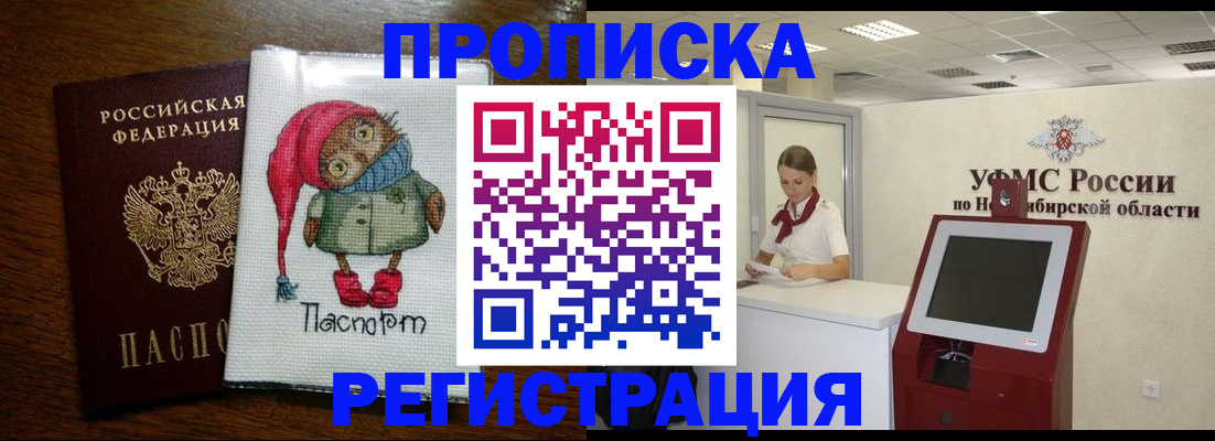 прописка 2025 в Обнинске