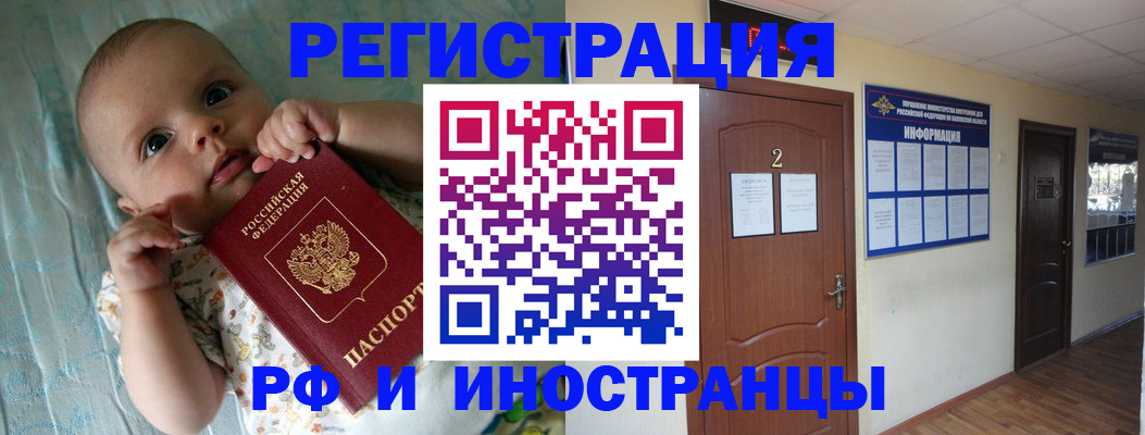 прописка иностранных граждан в Обнинске