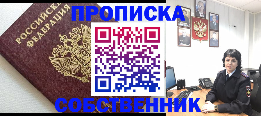 прописка в Обнинске
