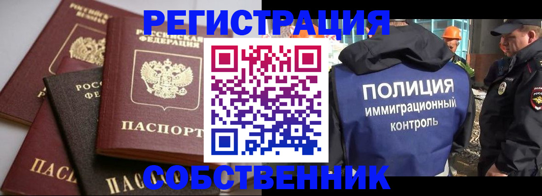 прописка для работы в Обнинске