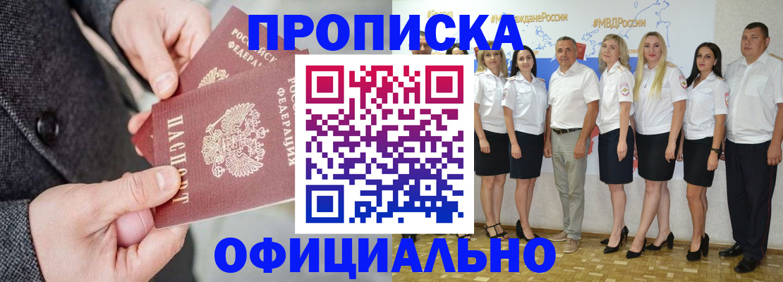 временная прописка в Обнинске